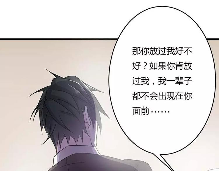 《总裁的蜜宠佳人》第10话 去死吧 第10页