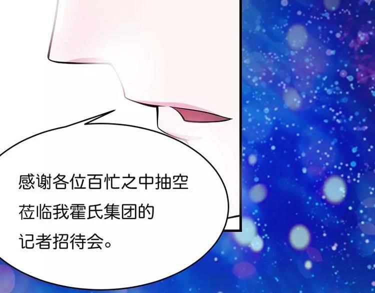 《总裁的蜜宠佳人》第10话 去死吧 第17页