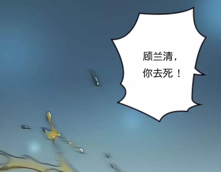 《总裁的蜜宠佳人》第10话 去死吧 第23页