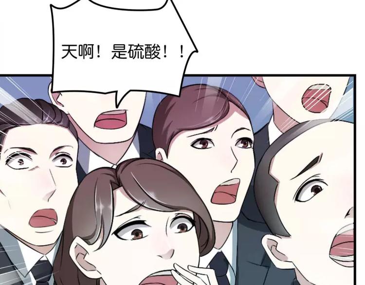 《总裁的蜜宠佳人》第10话 去死吧 第32页