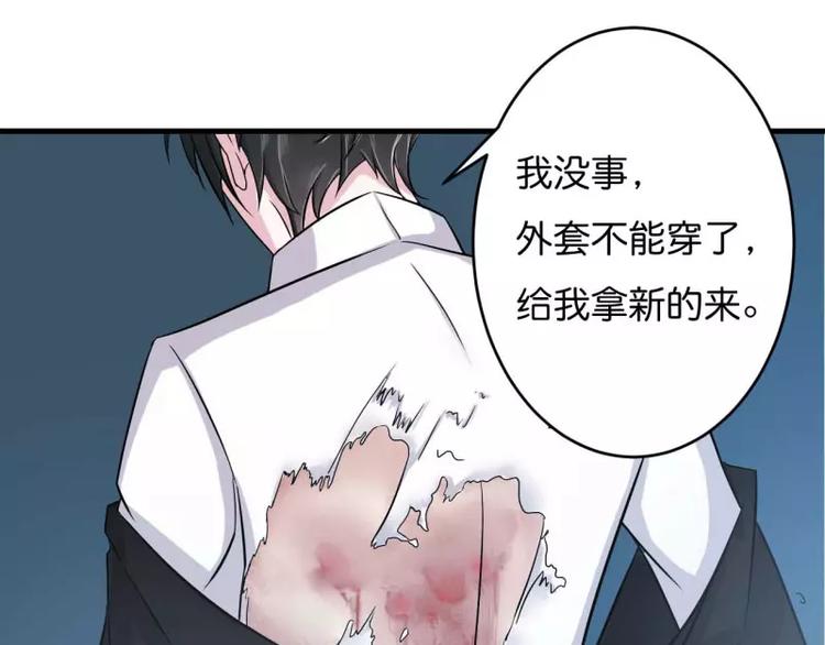 《总裁的蜜宠佳人》第10话 去死吧 第41页