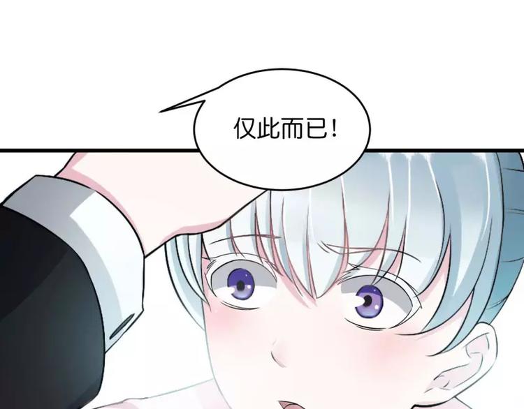 《总裁的蜜宠佳人》第10话 去死吧 第48页