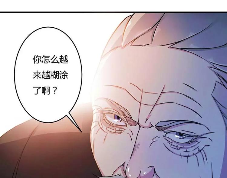 《总裁的蜜宠佳人》第12话 他是脑残 第26页