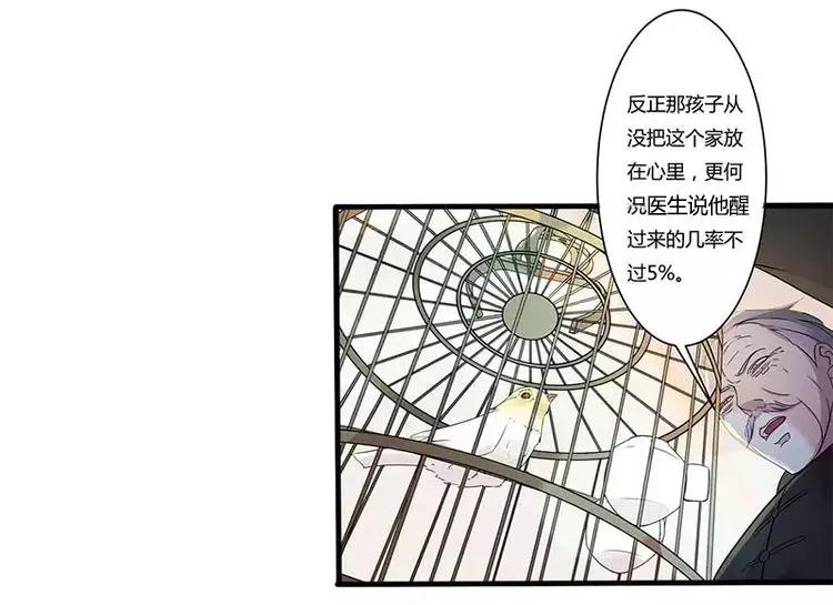 《总裁的蜜宠佳人》第12话 他是脑残 第39页