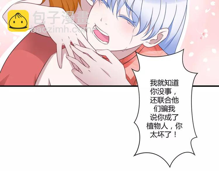 《总裁的蜜宠佳人》第16话 好久不见 第14页