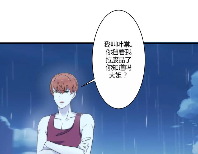 《总裁的蜜宠佳人》第16话 好久不见 第21页