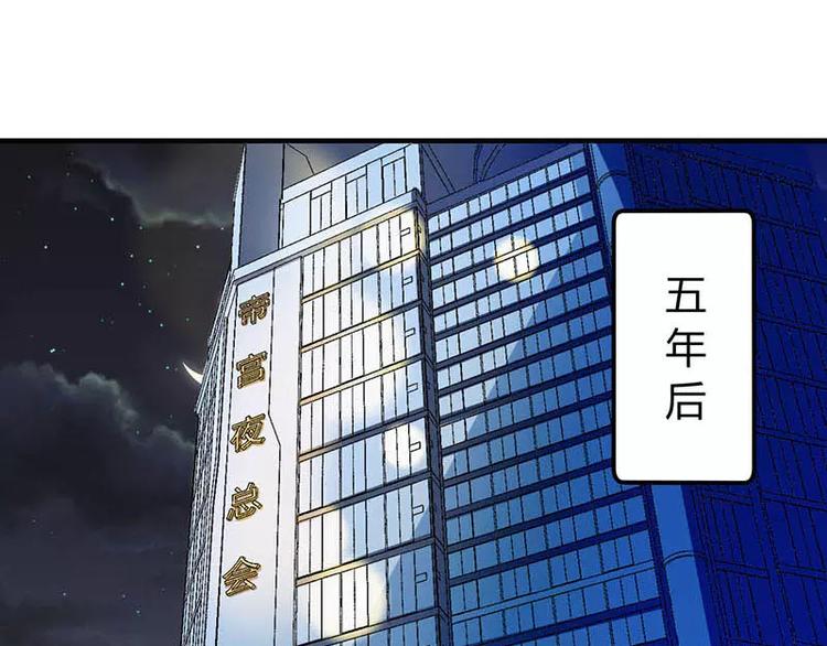 《总裁的蜜宠佳人》第16话 好久不见 第38页