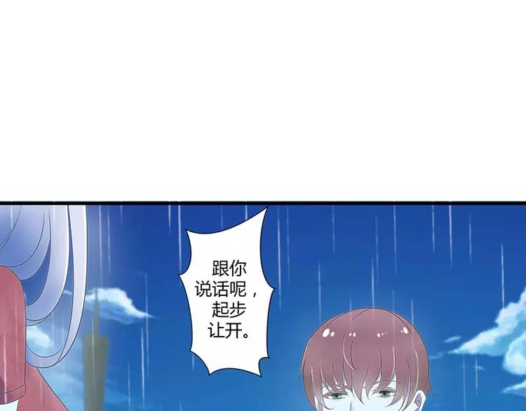 《总裁的蜜宠佳人》第16话 好久不见 第5页