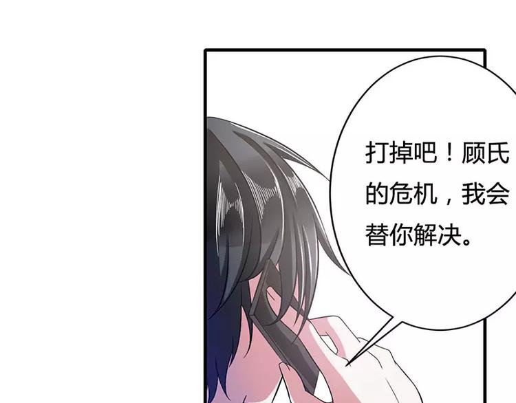 《总裁的蜜宠佳人》第13话 我早就在地狱里了 第18页