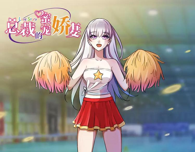 《总裁的蜜宠佳人》第13话 我早就在地狱里了 第1页