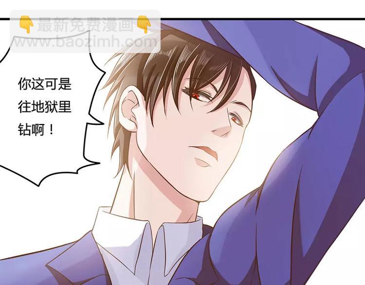 《总裁的蜜宠佳人》第13话 我早就在地狱里了 第36页