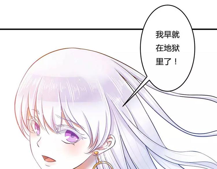 《总裁的蜜宠佳人》第13话 我早就在地狱里了 第42页