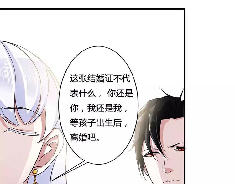 《总裁的蜜宠佳人》第13话 我早就在地狱里了 第48页