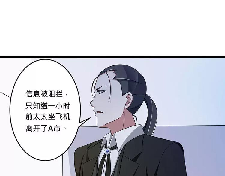 《总裁的蜜宠佳人》第15话 又见故人？ 第21页