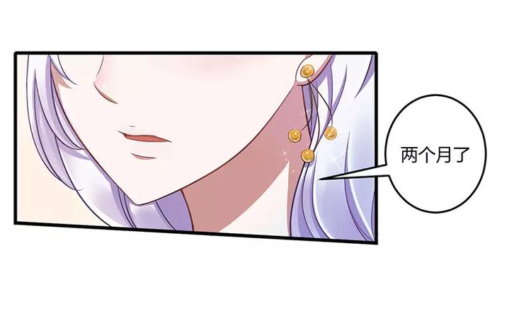 《总裁的蜜宠佳人》第15话 又见故人？ 第3页