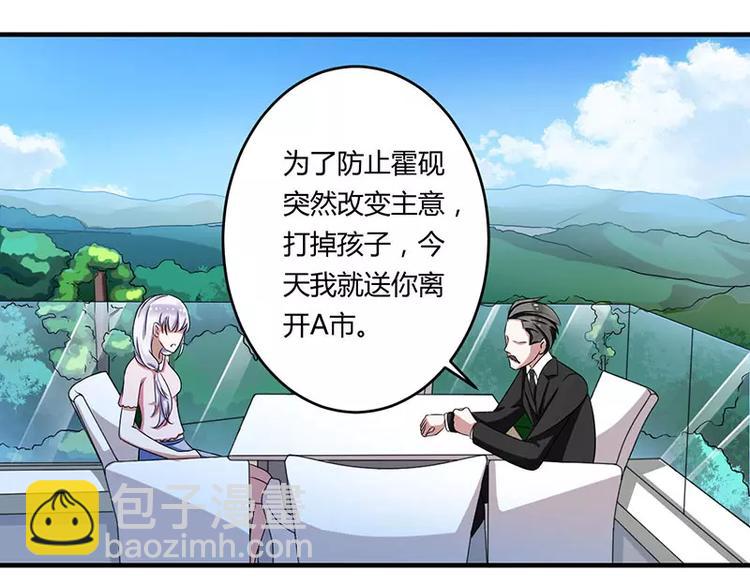《总裁的蜜宠佳人》第15话 又见故人？ 第9页