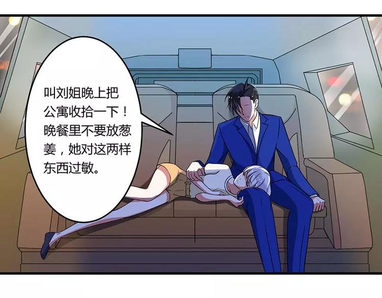 《总裁的蜜宠佳人》第14话 秘密送走？！ 第29页