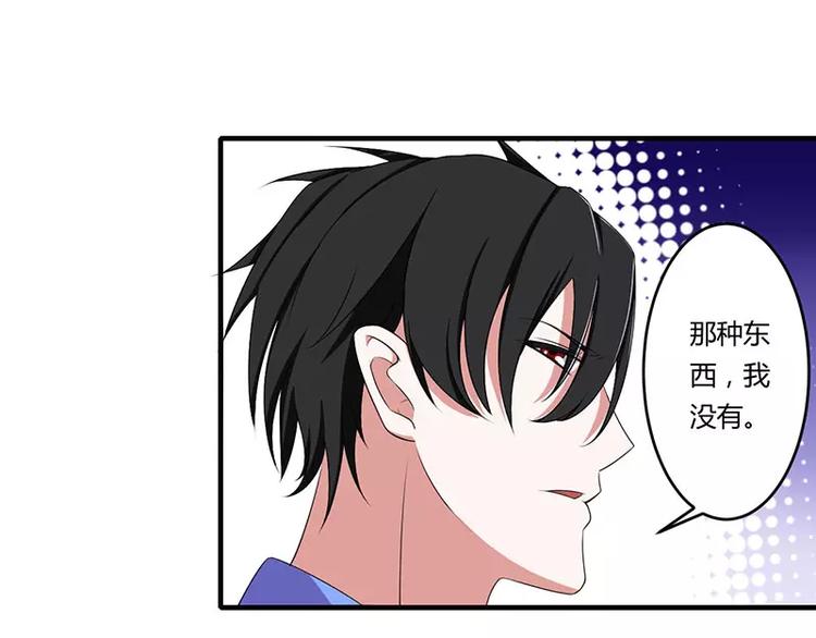 《总裁的蜜宠佳人》第18话 塑料姐妹情 第29页