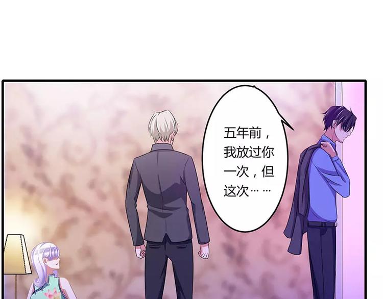 《总裁的蜜宠佳人》第18话 塑料姐妹情 第40页