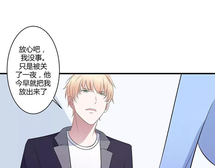 《总裁的蜜宠佳人》第19话 真是阴魂不散 第17页