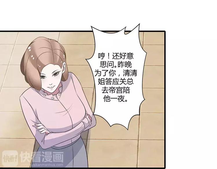 《总裁的蜜宠佳人》第19话 真是阴魂不散 第22页