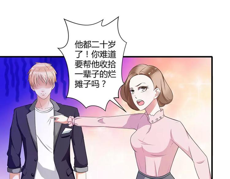 《总裁的蜜宠佳人》第19话 真是阴魂不散 第25页