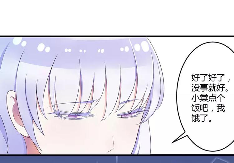 《总裁的蜜宠佳人》第19话 真是阴魂不散 第29页