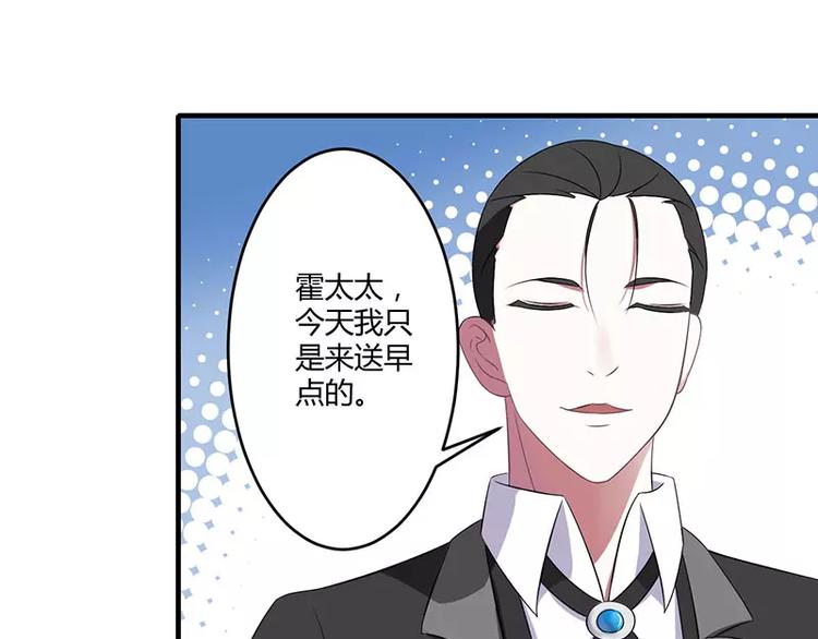 《总裁的蜜宠佳人》第19话 真是阴魂不散 第38页