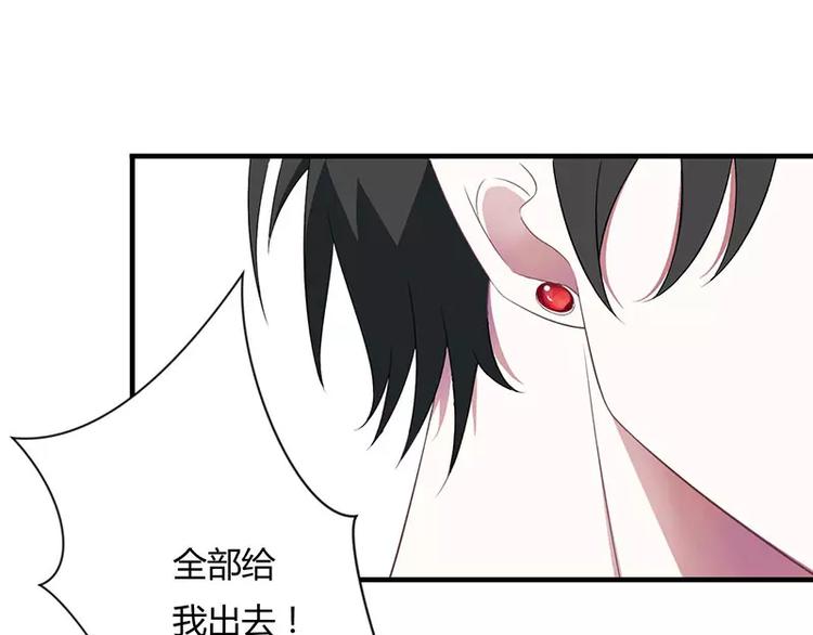 《总裁的蜜宠佳人》第19话 真是阴魂不散 第40页
