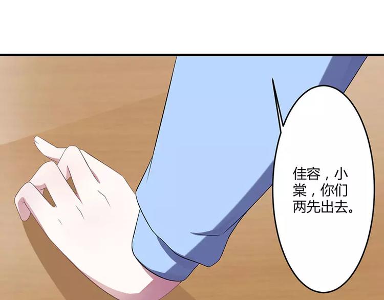 《总裁的蜜宠佳人》第19话 真是阴魂不散 第46页