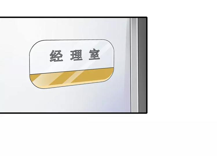 《总裁的蜜宠佳人》第19话 真是阴魂不散 第50页