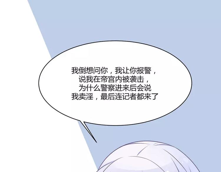 《总裁的蜜宠佳人》第19话 真是阴魂不散 第7页