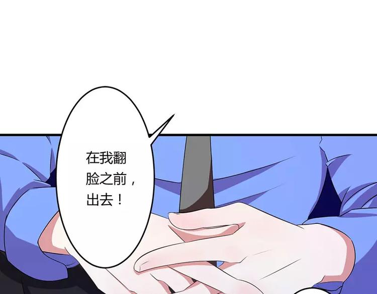 《总裁的蜜宠佳人》第17话 该拿你怎么办呢？ 第18页