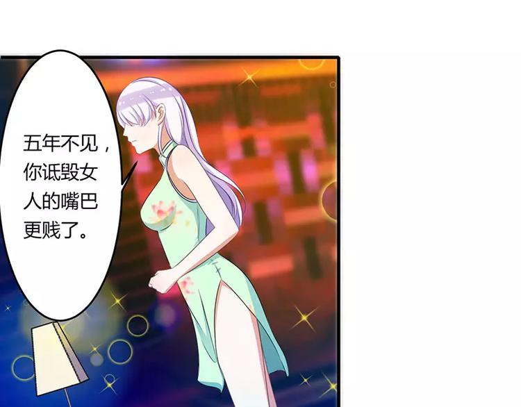《总裁的蜜宠佳人》第17话 该拿你怎么办呢？ 第26页
