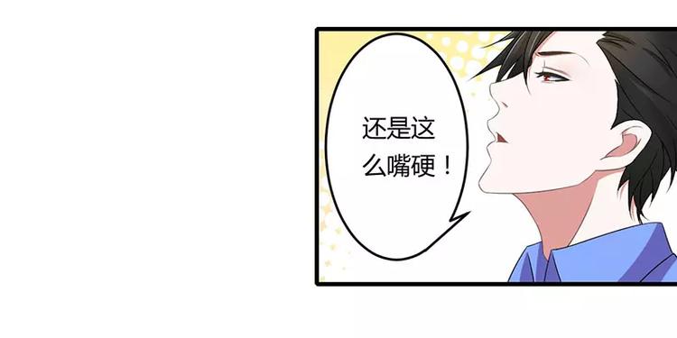 《总裁的蜜宠佳人》第17话 该拿你怎么办呢？ 第28页
