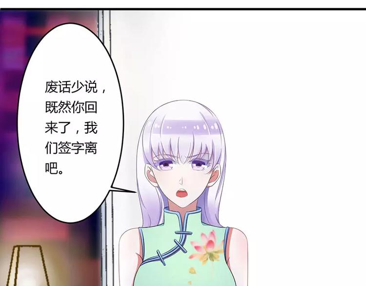 《总裁的蜜宠佳人》第17话 该拿你怎么办呢？ 第29页