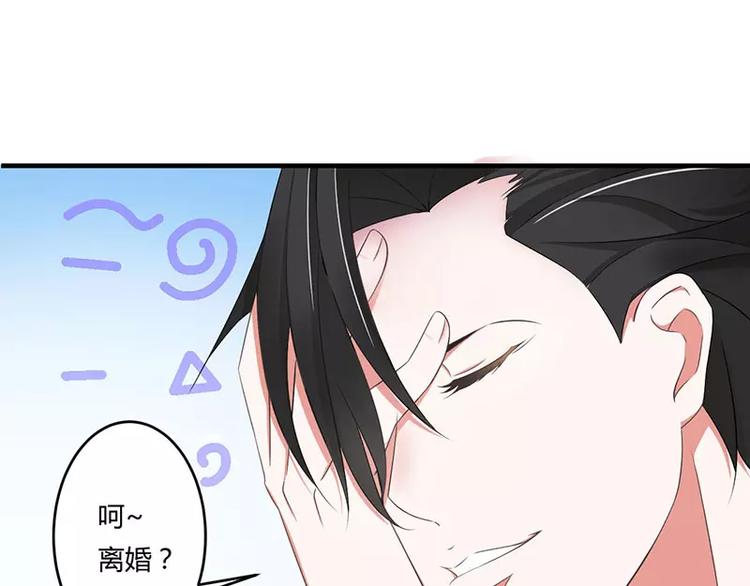 《总裁的蜜宠佳人》第17话 该拿你怎么办呢？ 第31页