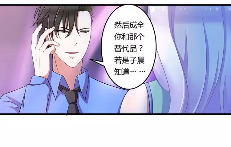 《总裁的蜜宠佳人》第17话 该拿你怎么办呢？ 第33页