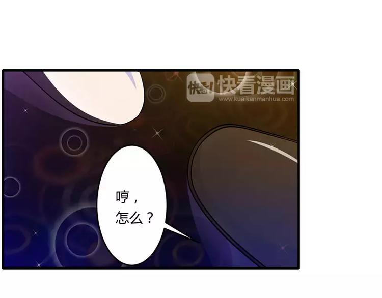 《总裁的蜜宠佳人》第17话 该拿你怎么办呢？ 第36页