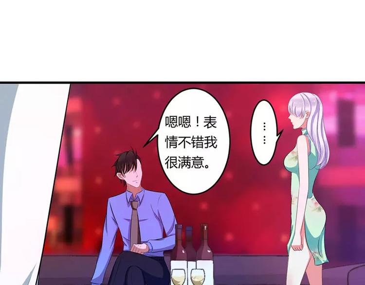 《总裁的蜜宠佳人》第17话 该拿你怎么办呢？ 第3页