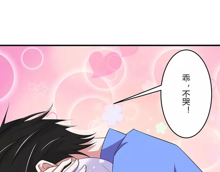 《总裁的蜜宠佳人》第17话 该拿你怎么办呢？ 第48页
