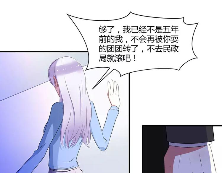 《总裁的蜜宠佳人》第20话 终于离婚！ 第25页