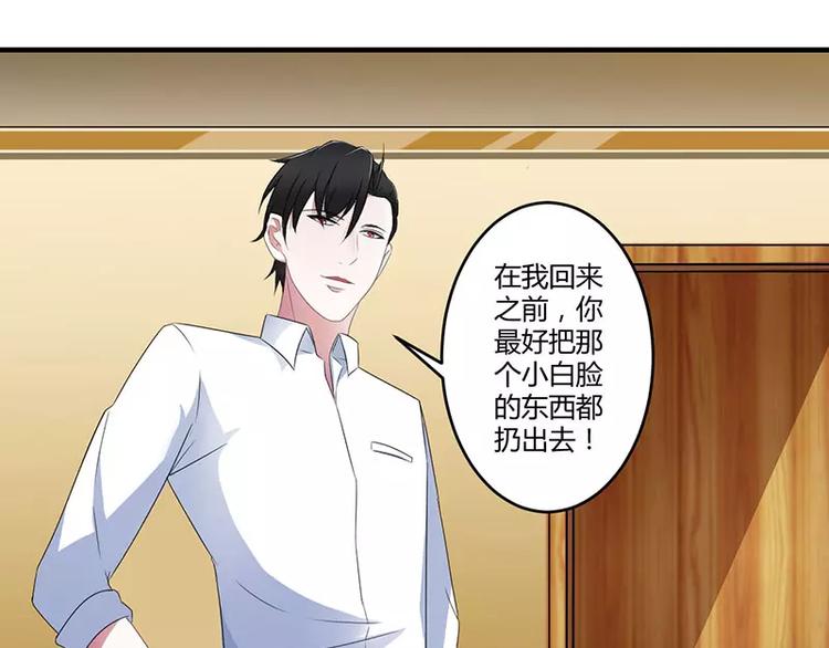 《总裁的蜜宠佳人》第23话 旧情难了 第11页