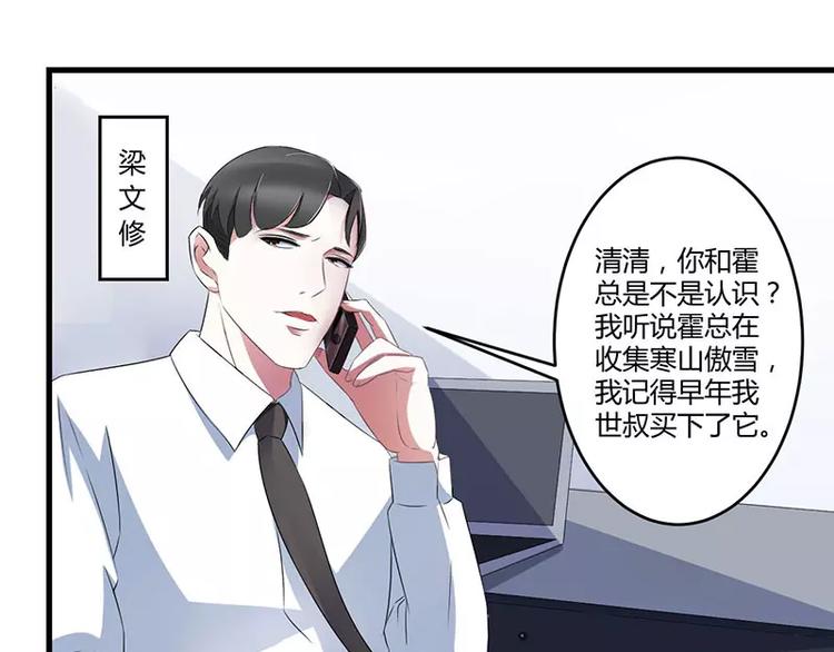 《总裁的蜜宠佳人》第23话 旧情难了 第24页