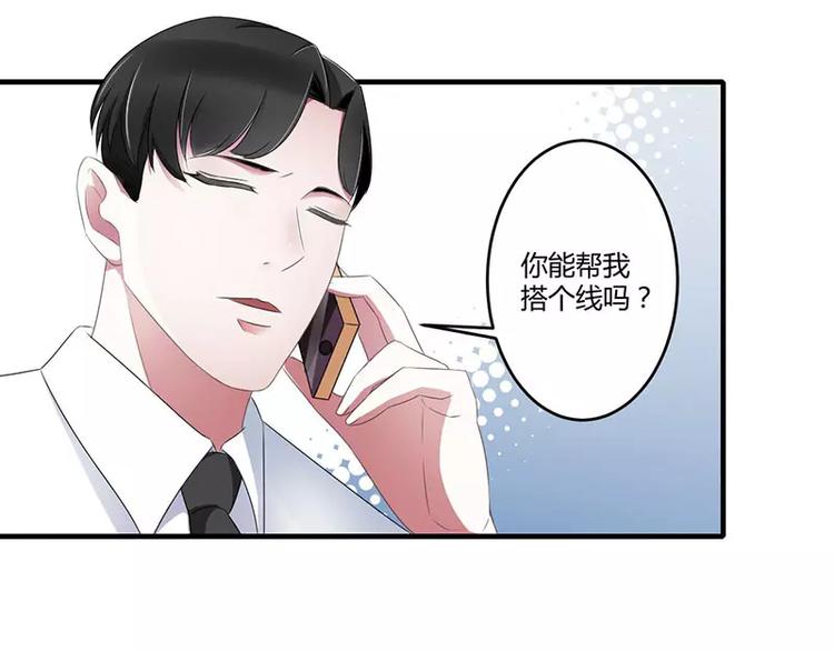 《总裁的蜜宠佳人》第23话 旧情难了 第26页