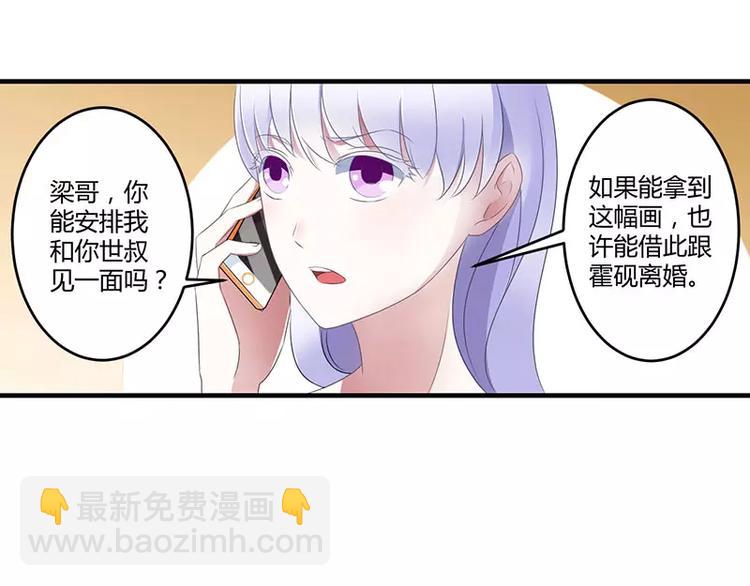 《总裁的蜜宠佳人》第23话 旧情难了 第28页