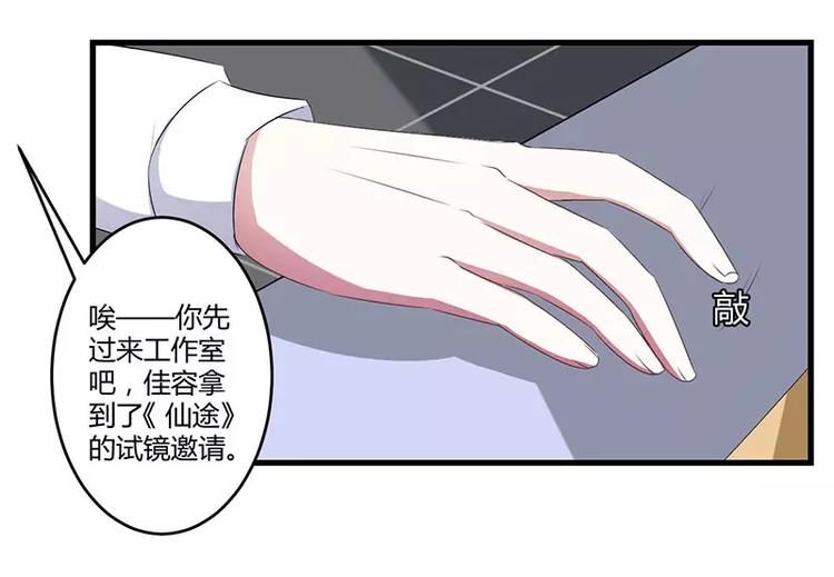 《总裁的蜜宠佳人》第23话 旧情难了 第30页