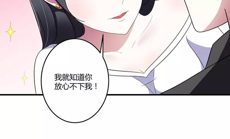 《总裁的蜜宠佳人》第23话 旧情难了 第40页