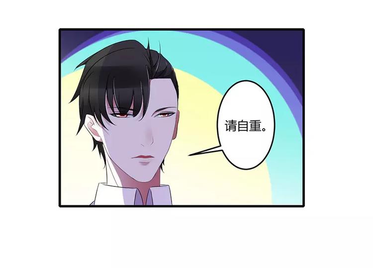 《总裁的蜜宠佳人》第23话 旧情难了 第43页