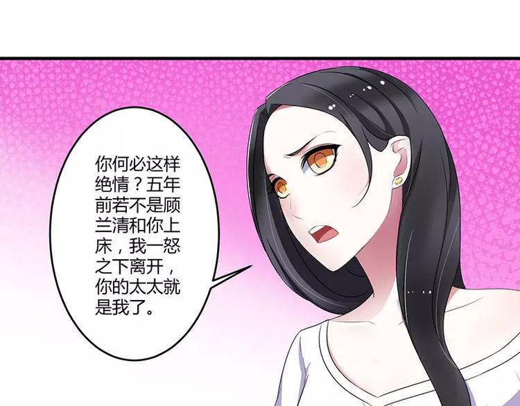 《总裁的蜜宠佳人》第23话 旧情难了 第44页